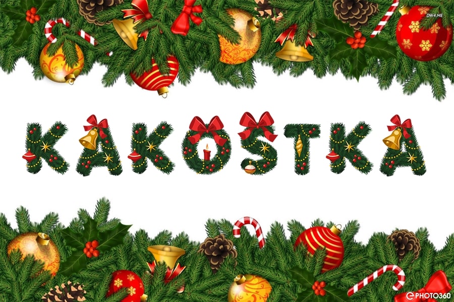 Kakostka