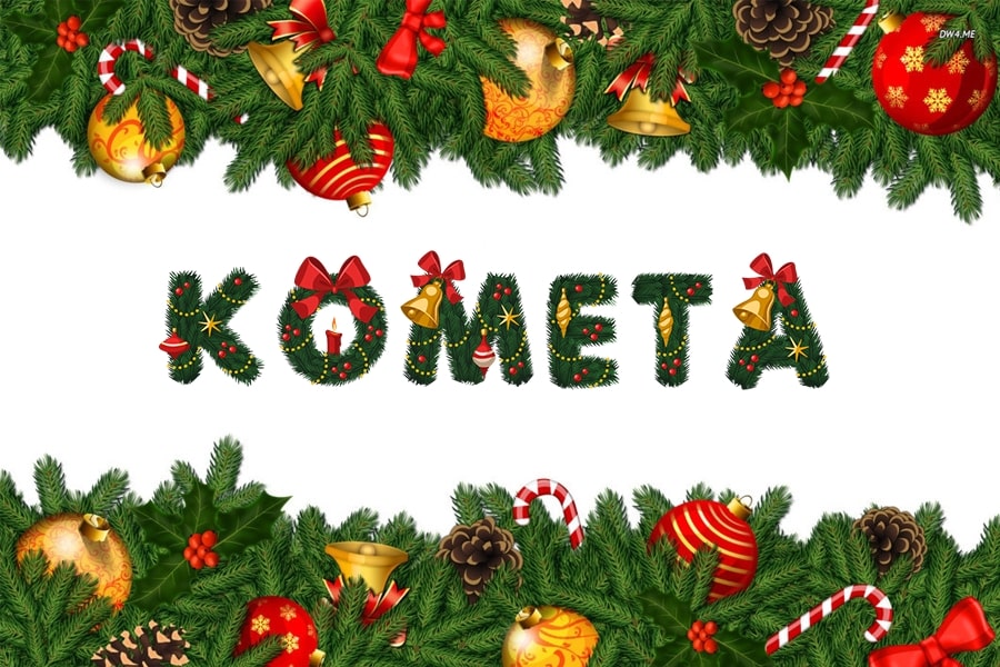 Kometa